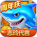 捕鱼大作战柳岩代言官方版