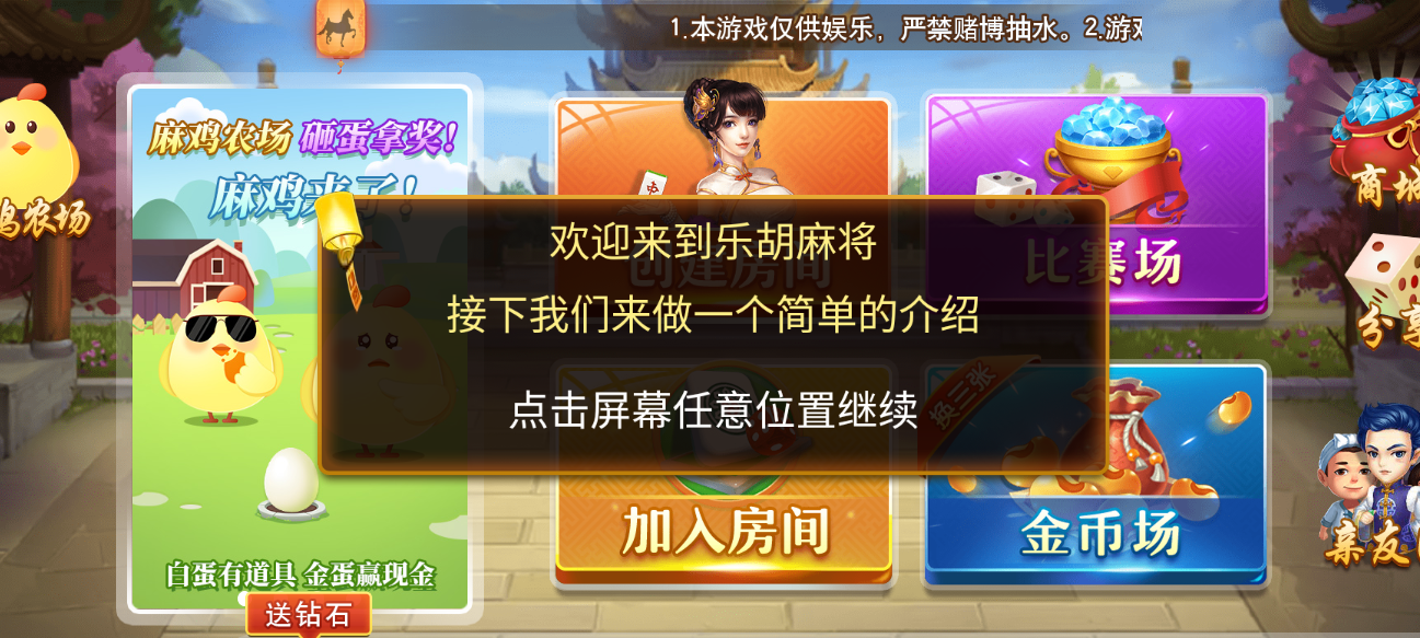 乐胡麻将官网版