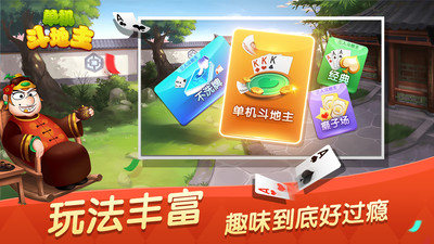 边锋单机斗地主单机版免费版