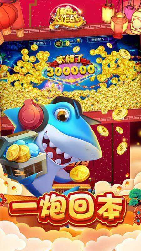 捕鱼大作战3d官方正版