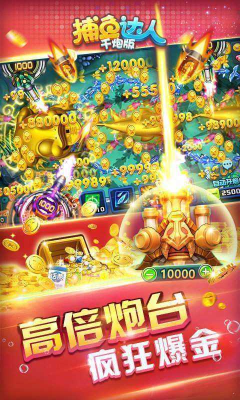 捕鱼达人8090经典怀旧版