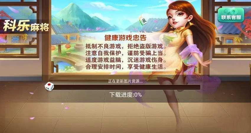 科乐麻将安卓版