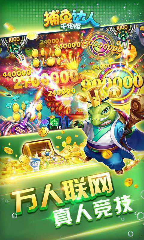 捕鱼达人8090经典怀旧版