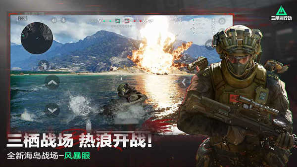 三角洲行动台服