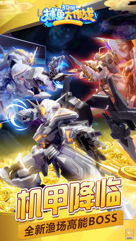 捕鱼大作战内购版无限金币钻石