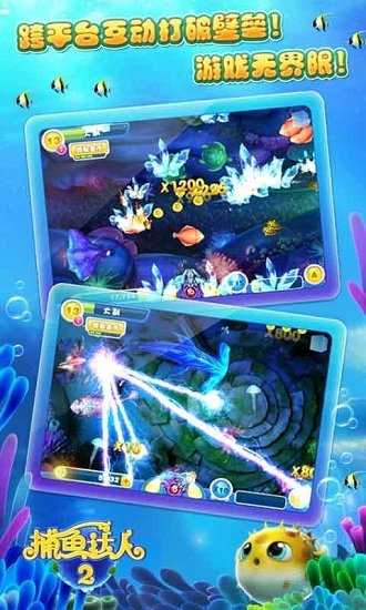 捕鱼达人2手游