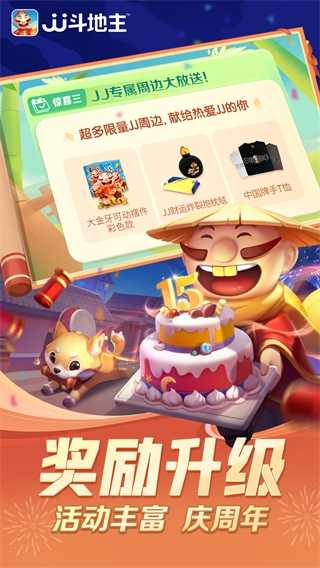 jj斗地主官方版
