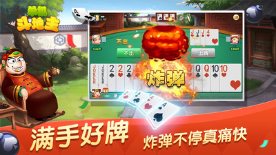 边锋单机斗地主免费版