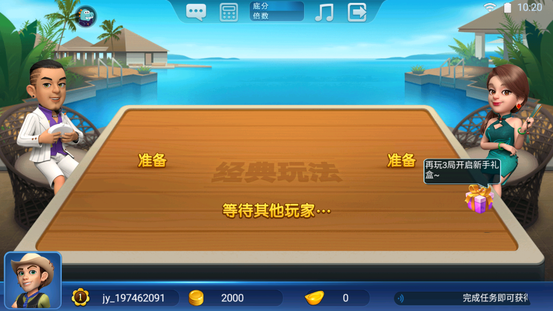 嘻嘻斗地主官方版