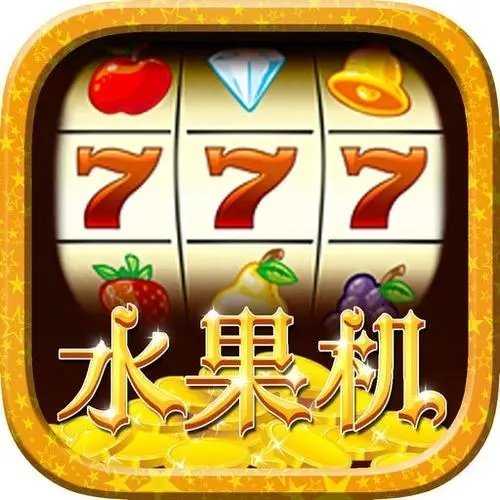 街机水果机怀旧版