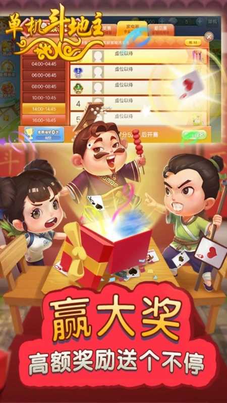 单机斗地主官方版