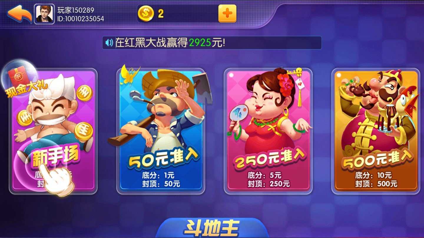 星星斗地主正版赢话费欢乐版