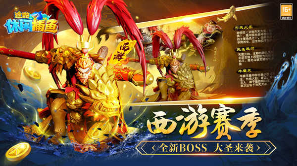 途游休闲捕鱼小米版本