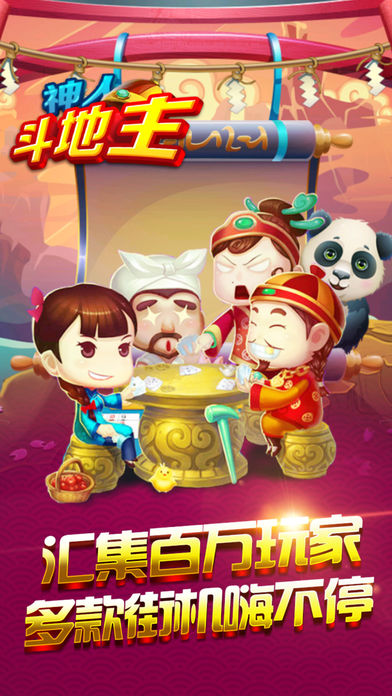 神人斗地主app官方版