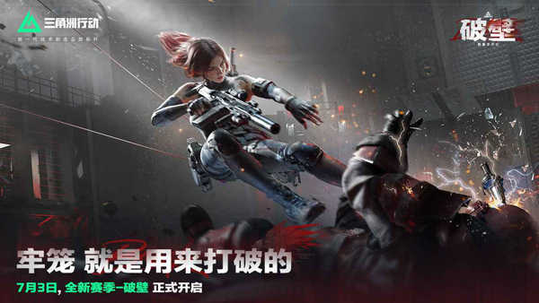 三角洲行动台服