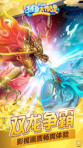 捕鱼大作战内购版无限金币钻石