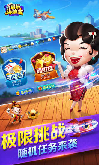 爱玩斗地主手游