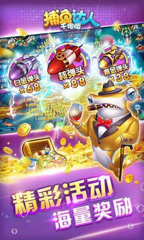 捕鱼达人破解版内购免费