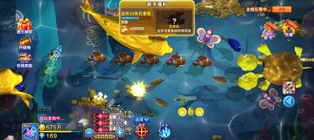 指尖捕鱼爆金版