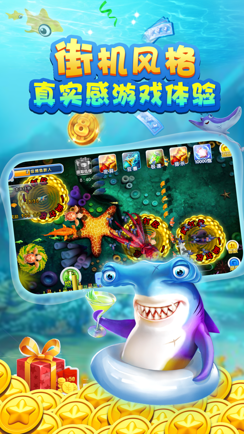 单机版捕鱼达人无限金币版