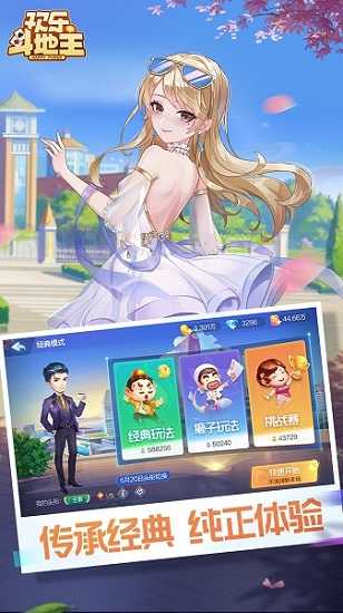 欢乐斗地主疯狂真人版