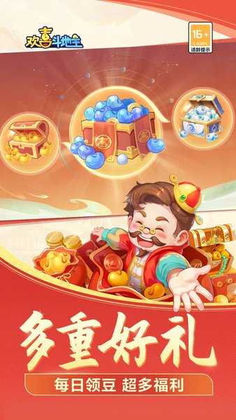 欢喜斗地主手游