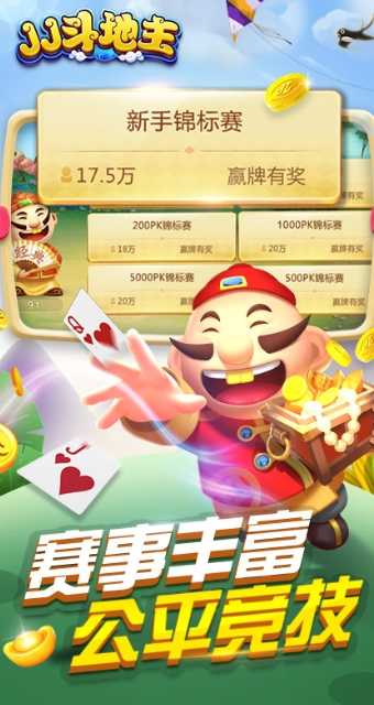 j j斗地主官方版