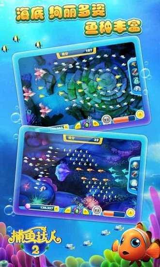 捕鱼达人2手游