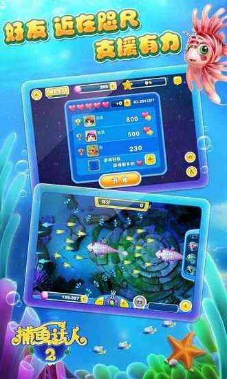 捕鱼达人2手游