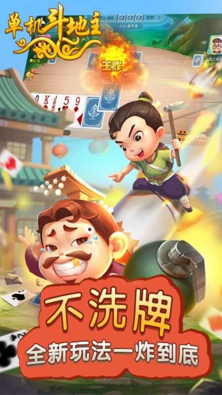 单机斗地主开心版旧版本