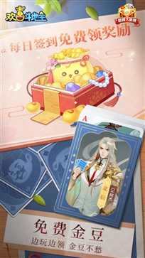 欢喜斗地主破解版无限银豆