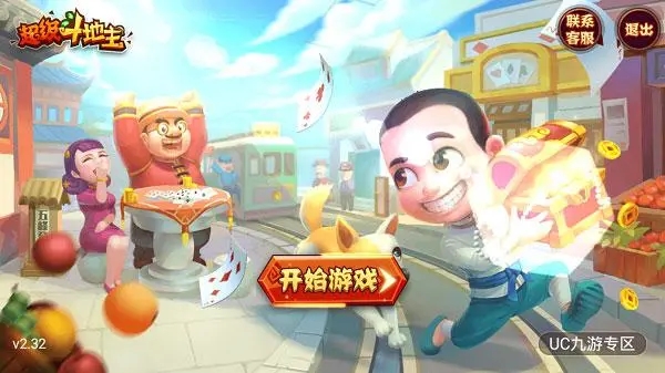 超级斗地主搓牌版街机手机下载