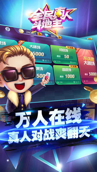 全民真人斗地主手游