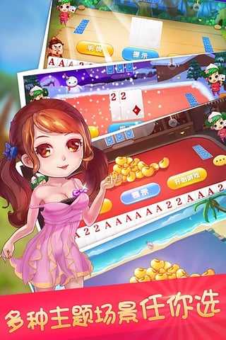 欢喜斗地主新版