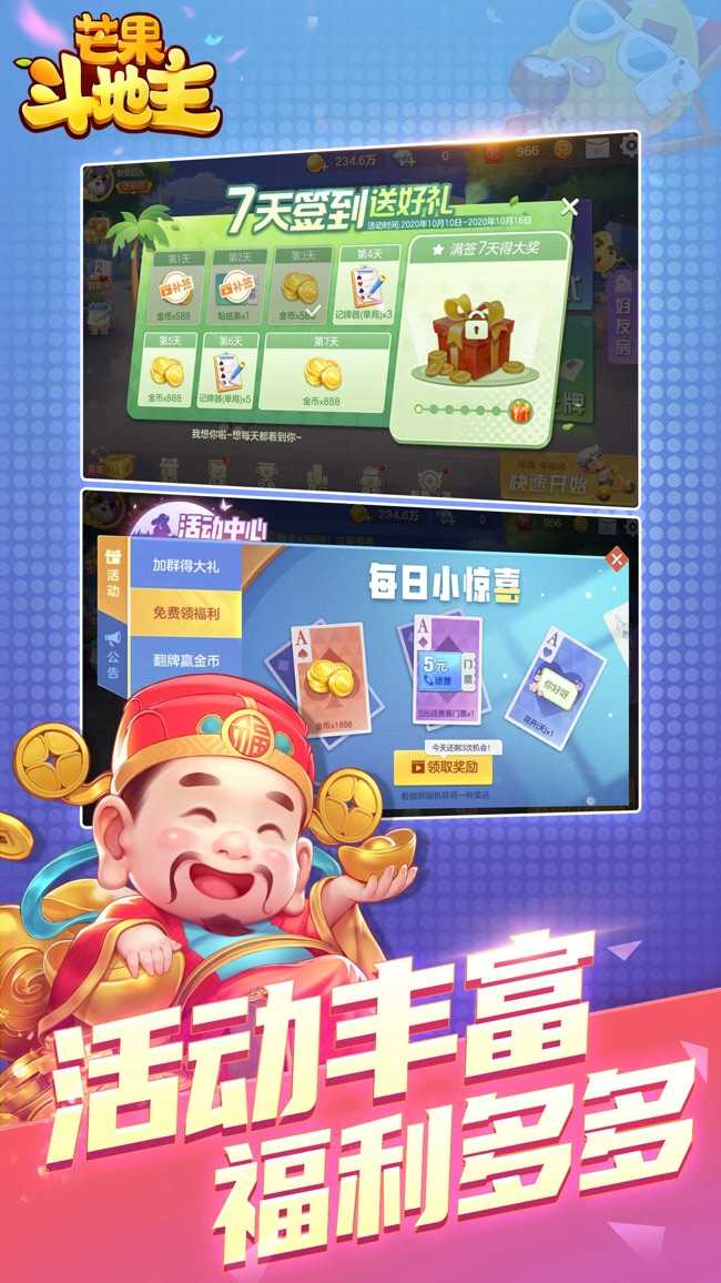 芒果斗地主官网版