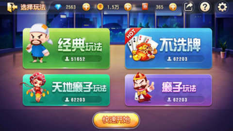 嘻嘻斗地主官方版正版