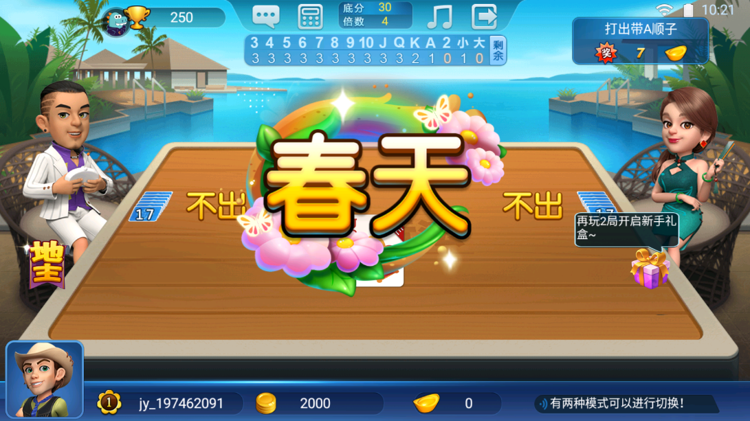 嘻嘻斗地主新版本