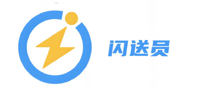 闪送员