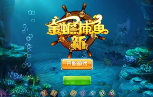 新金蟾捕鱼最新版