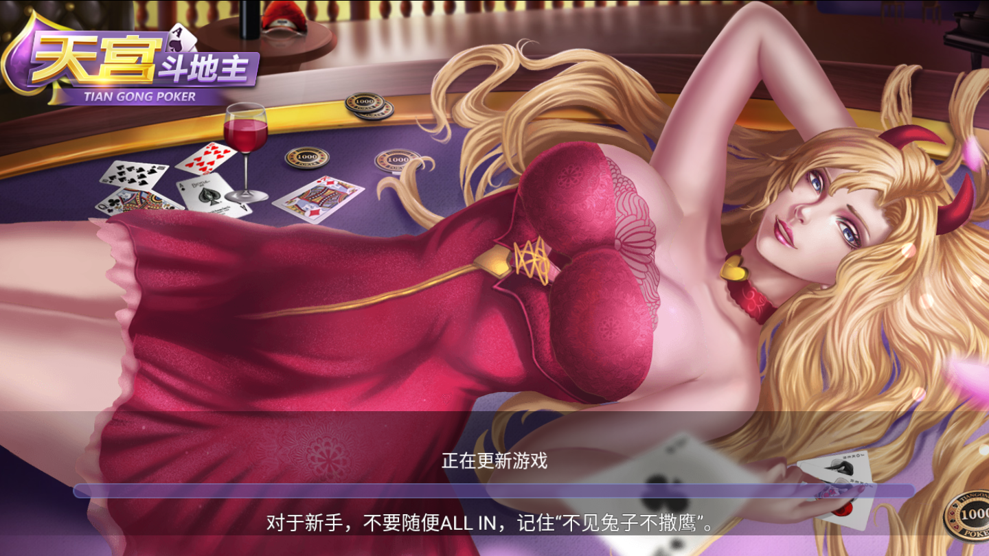 天宫斗地主安卓版