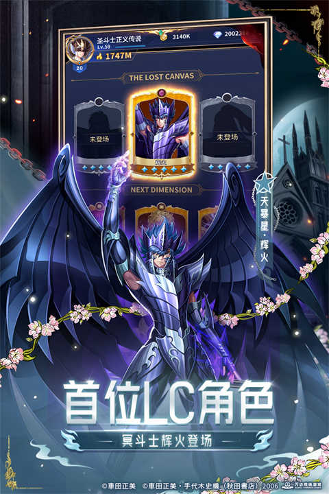 圣斗士星矢正义传说日服