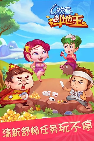 欢喜斗地主破解版无限金豆和仙豆
