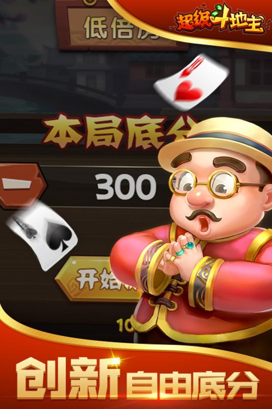 超级斗地主搓牌版