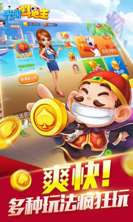 光明斗地主零花钱版正版