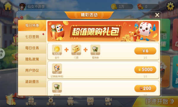 元游斗地主苹果版