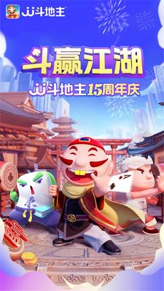 jj斗地主官方版捕鱼