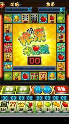 80后水果机下载