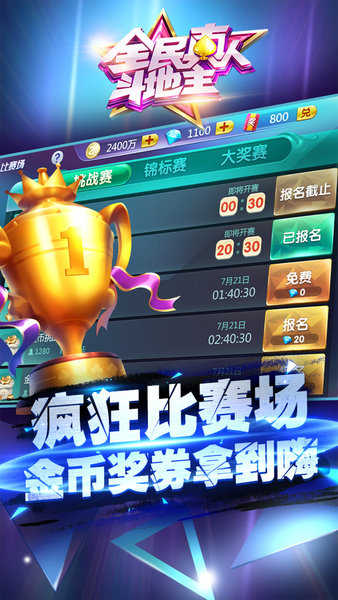 全民真人斗地主手游