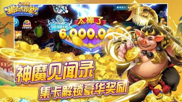 捕鱼大作战(官方版)