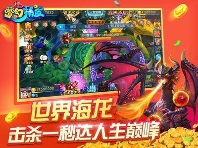 捕鱼游戏网络版联机版
